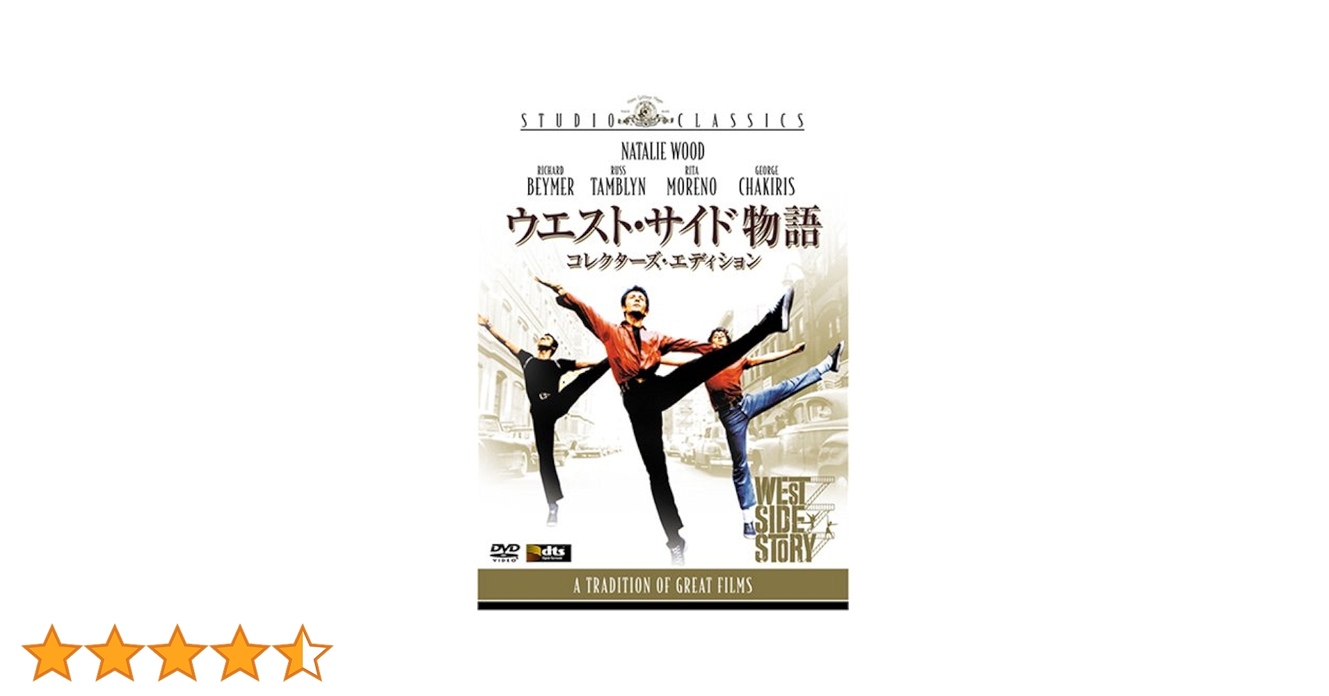 Amazon.co.jp: ウエスト・サイド物語 (コレクターズ